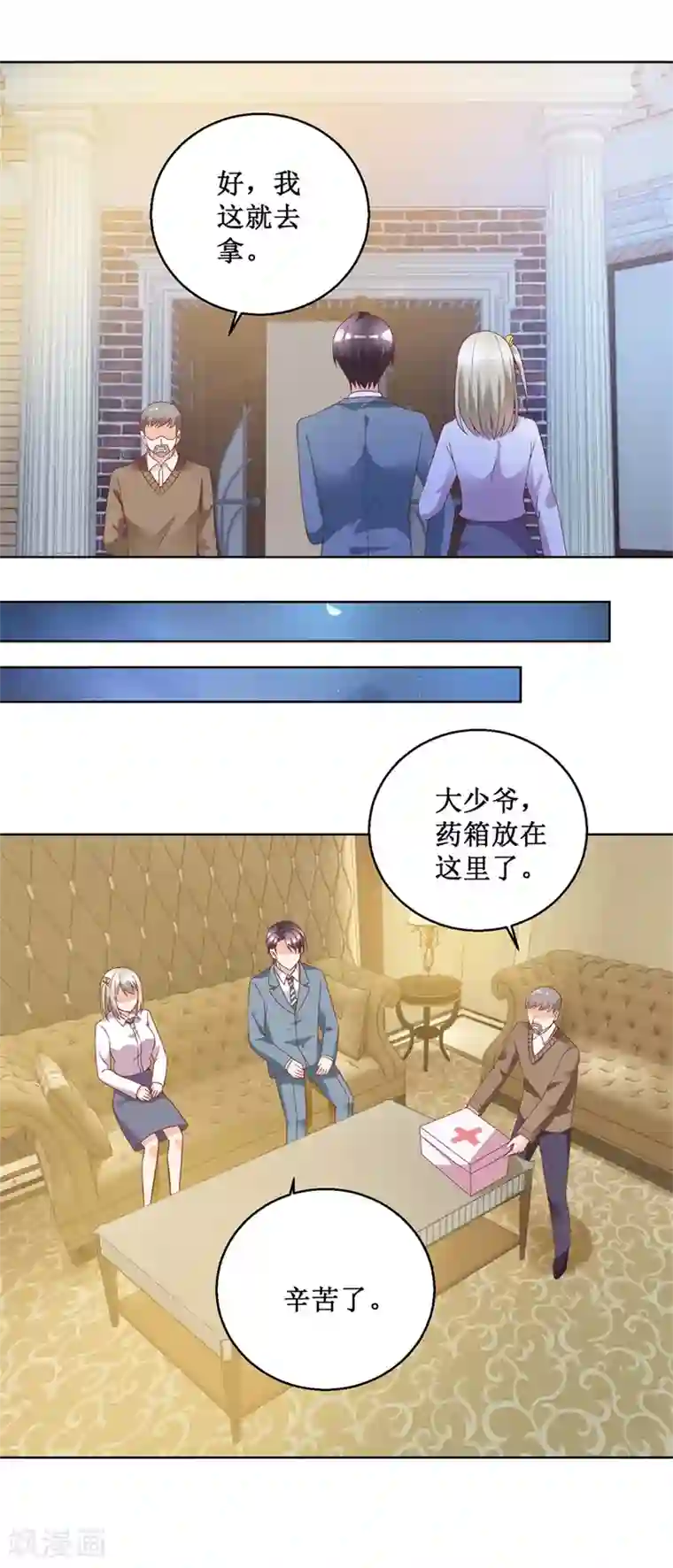 恋爱真香定律第76话 山庄上药