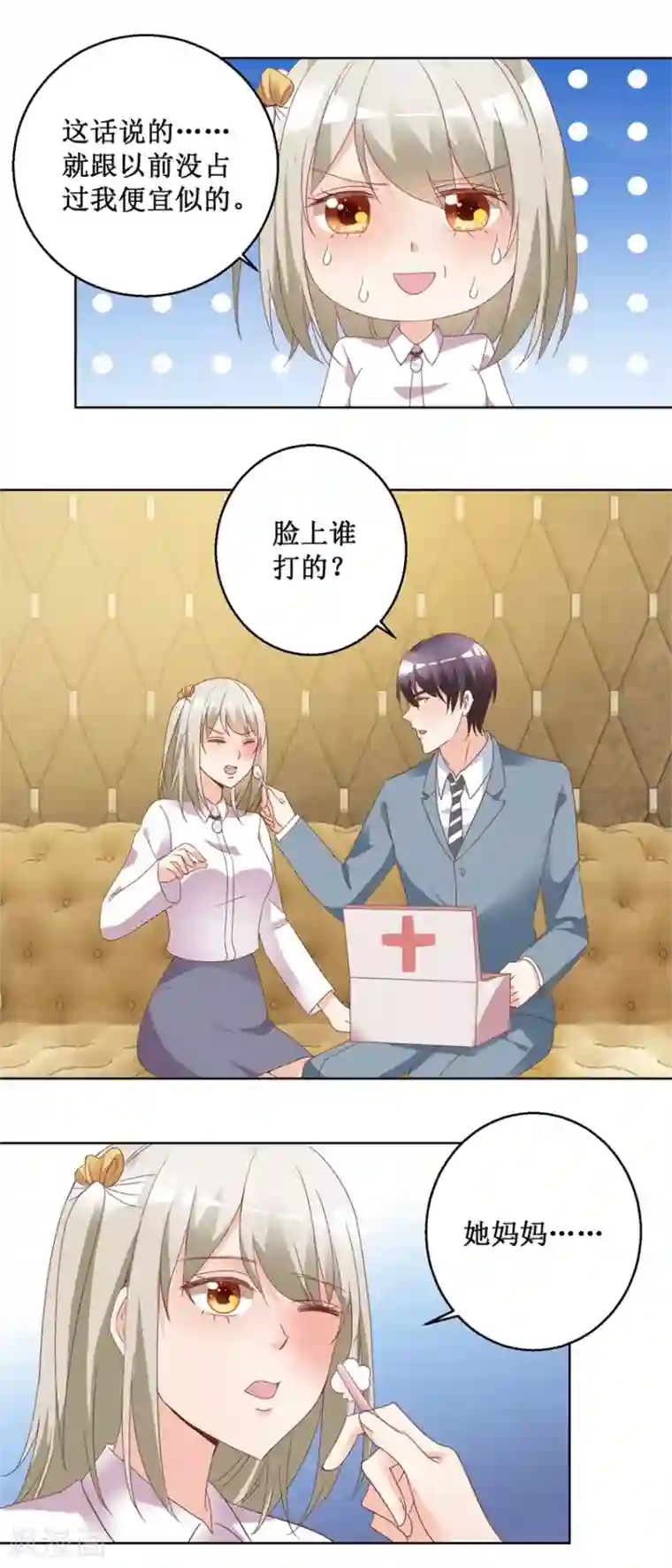 恋爱真香定律第76话 山庄上药