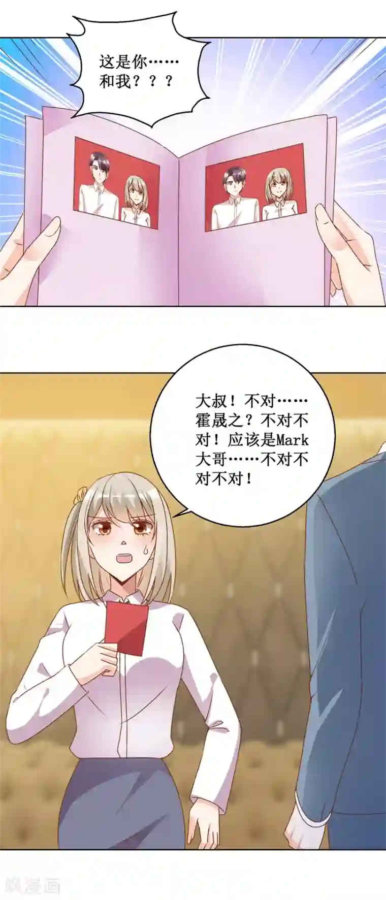 恋爱真香定律第77话 摊牌