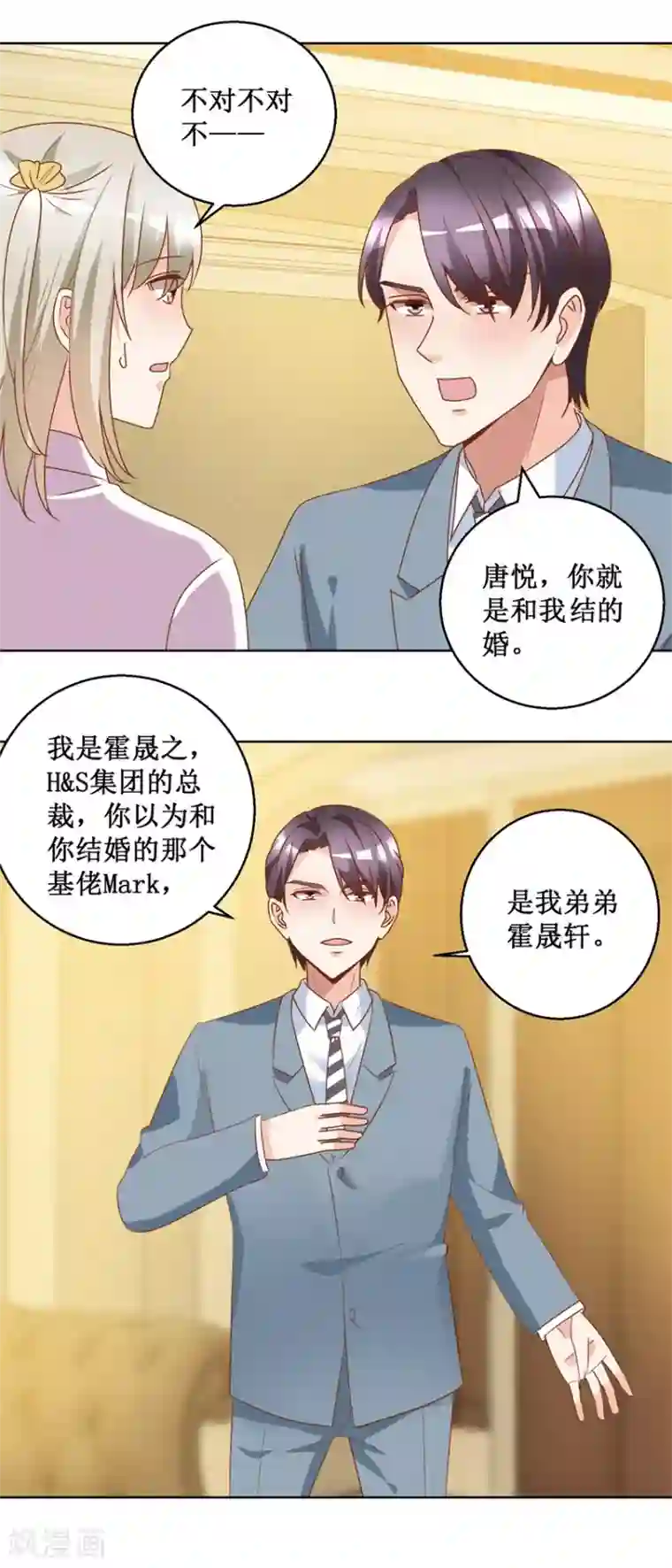 恋爱真香定律第77话 摊牌