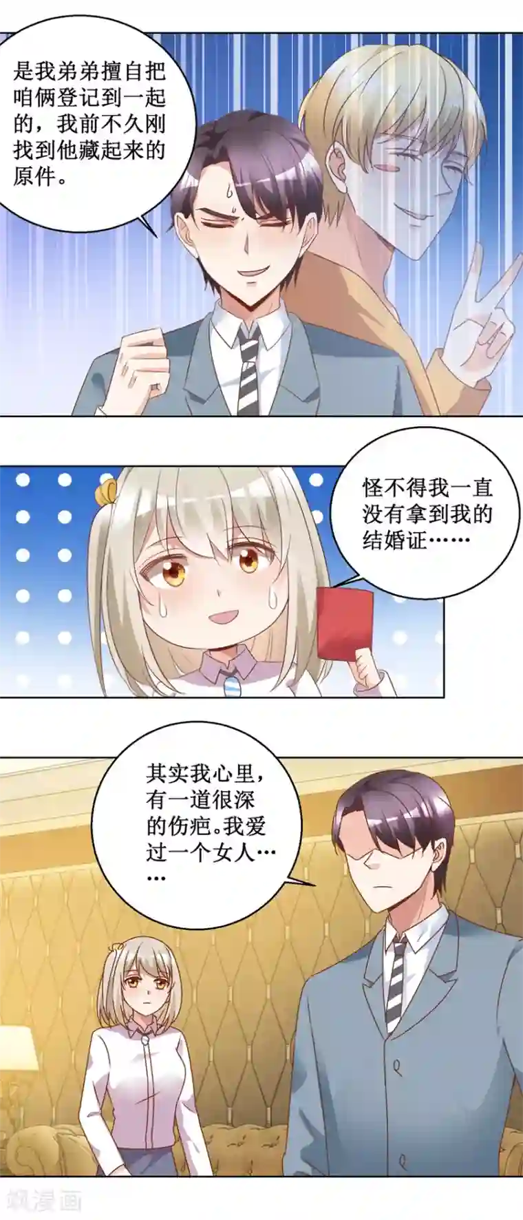 恋爱真香定律第77话 摊牌