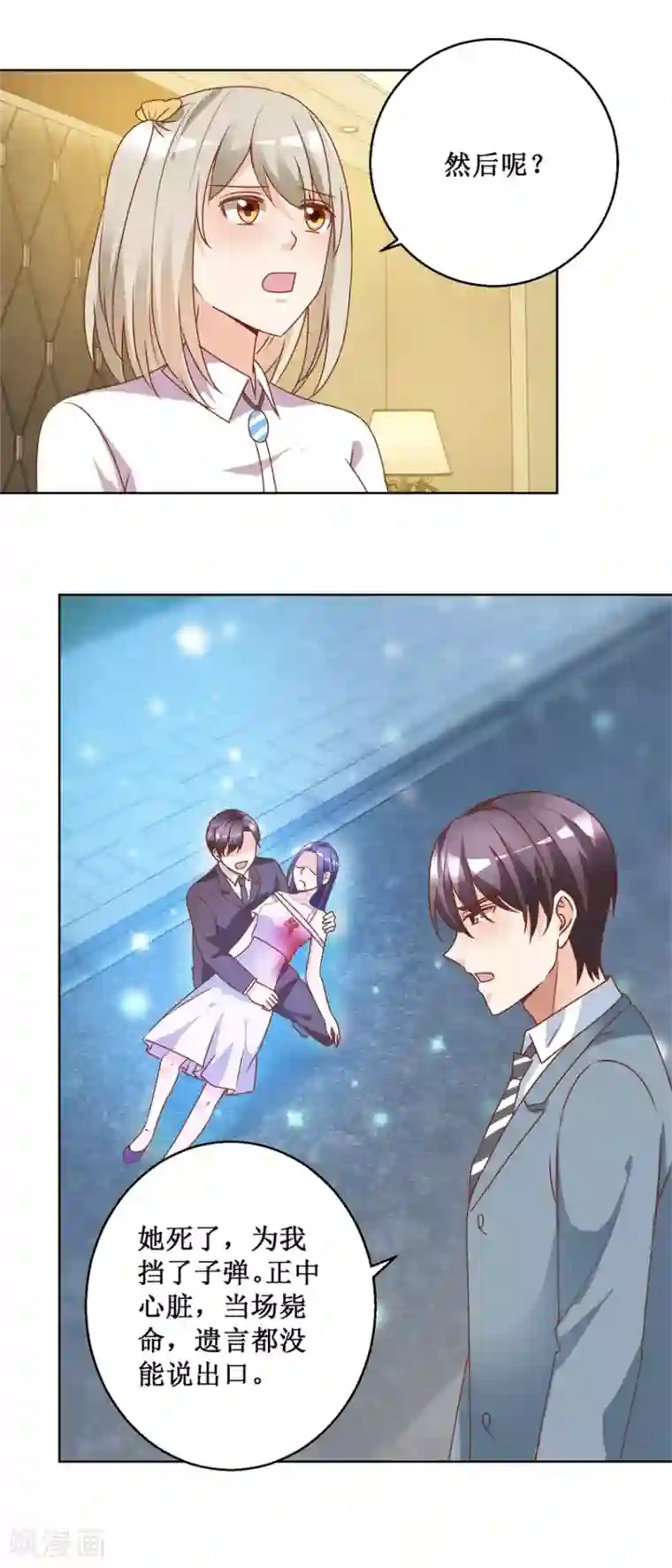 恋爱真香定律第77话 摊牌