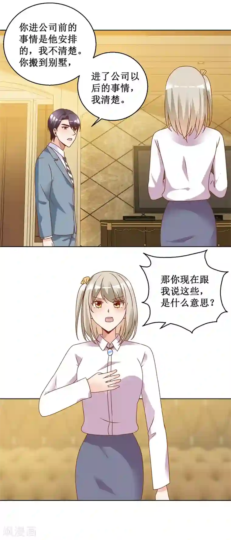 恋爱真香定律第77话 摊牌