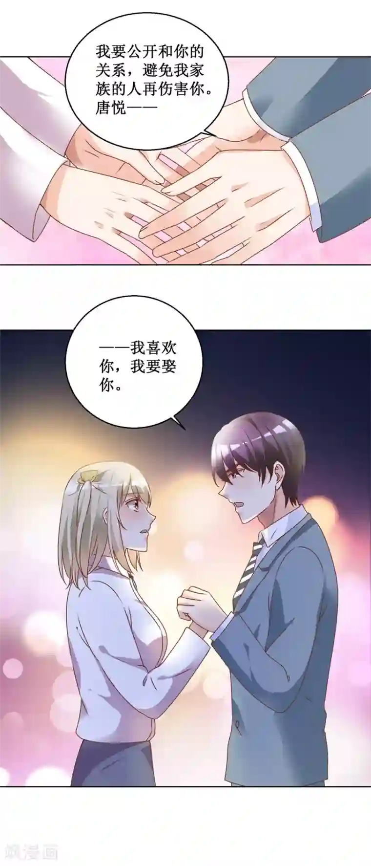 恋爱真香定律第77话 摊牌