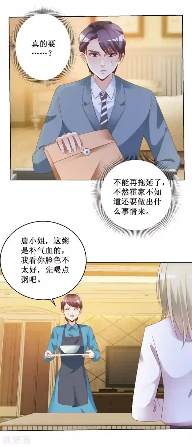 恋爱真香定律第77话 摊牌