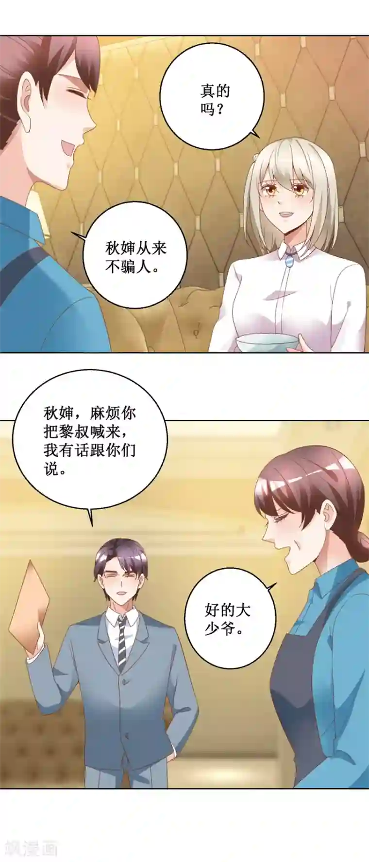 恋爱真香定律第77话 摊牌