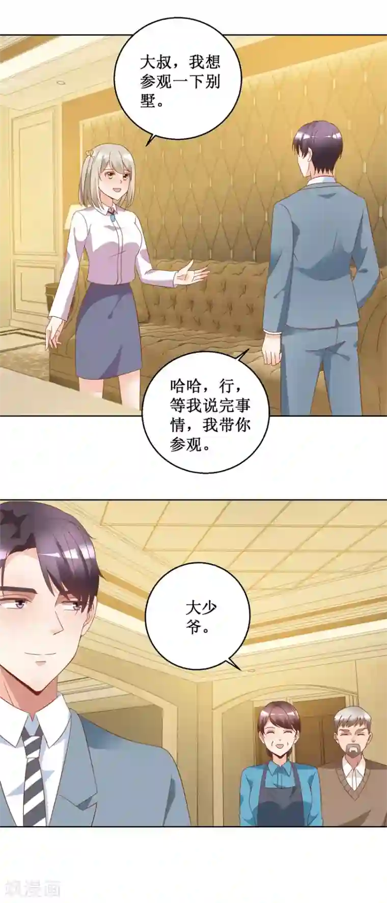 恋爱真香定律第77话 摊牌