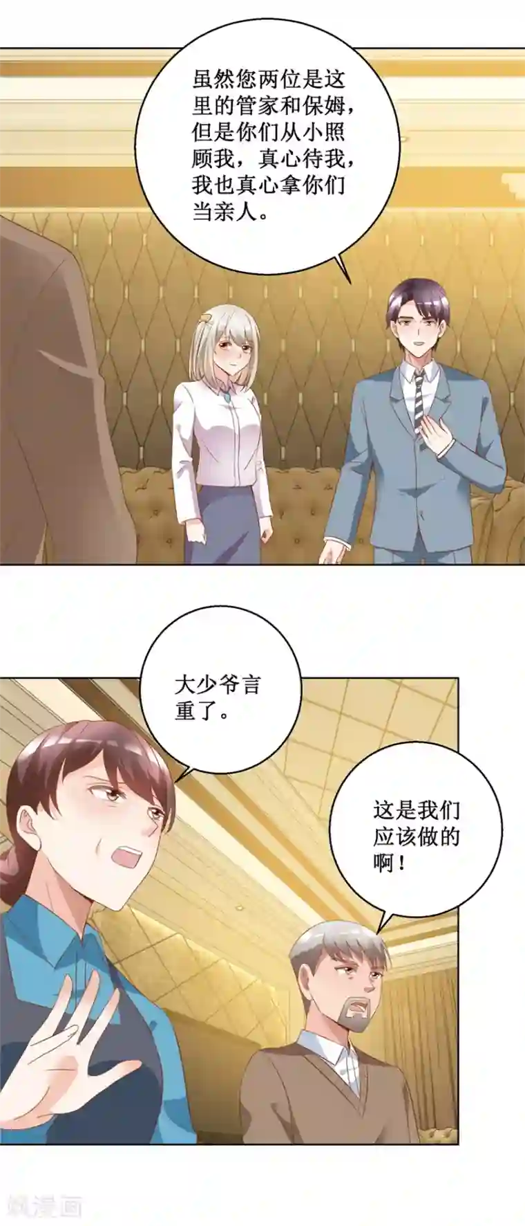 恋爱真香定律第77话 摊牌