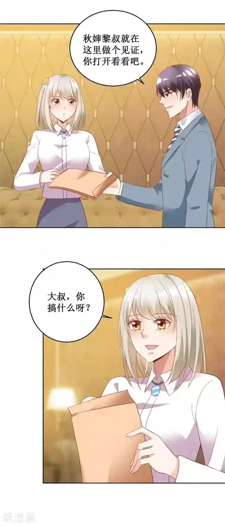 恋爱真香定律第77话 摊牌