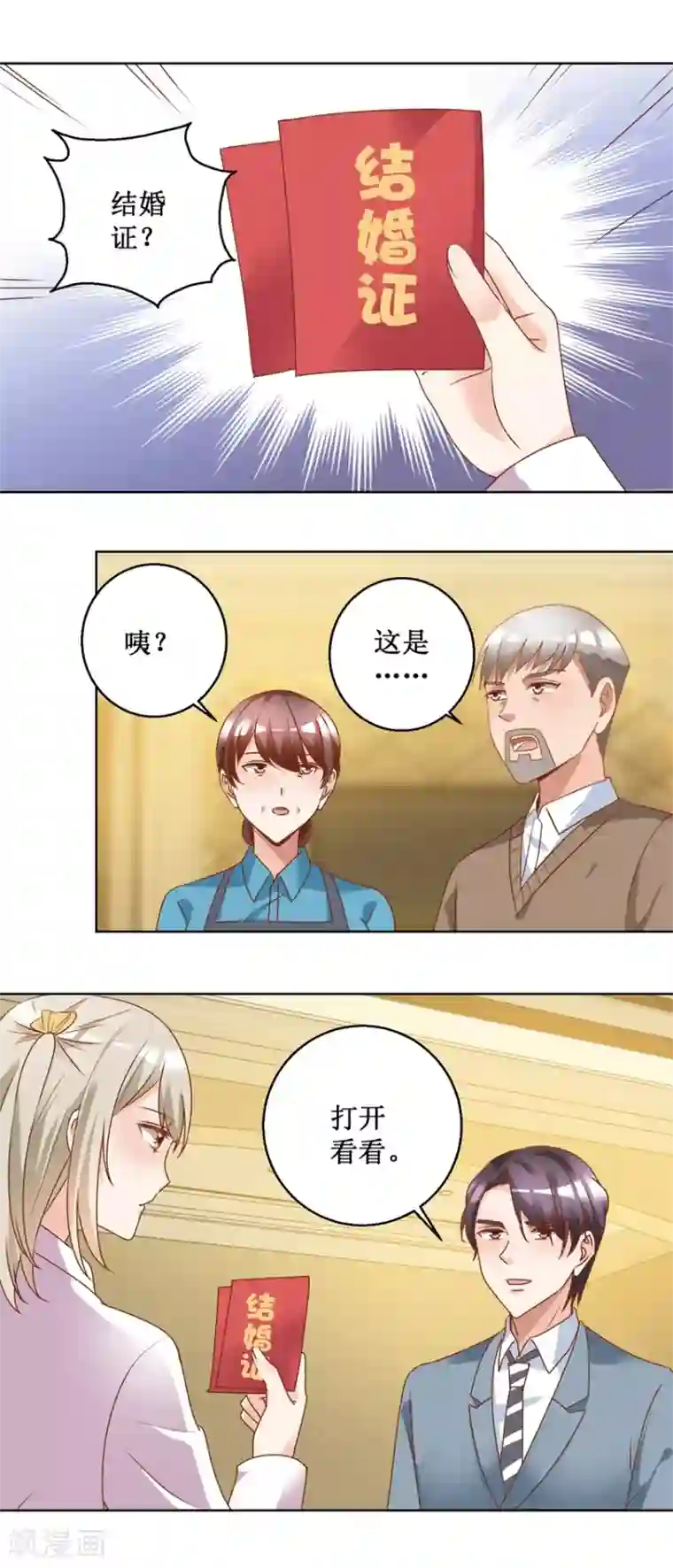 恋爱真香定律第77话 摊牌