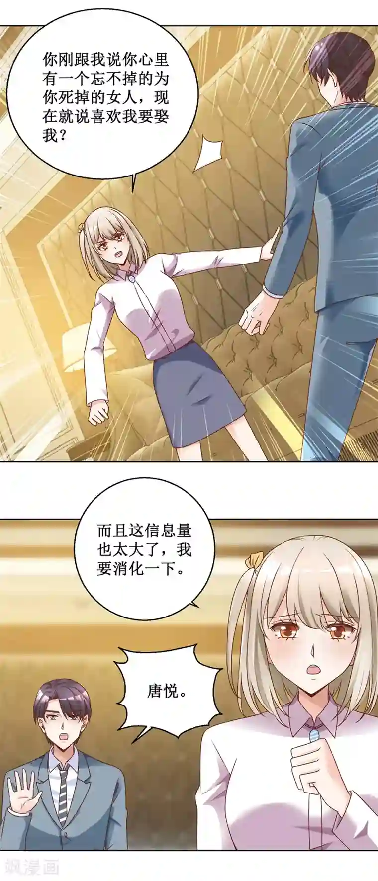 恋爱真香定律第78话 纠结