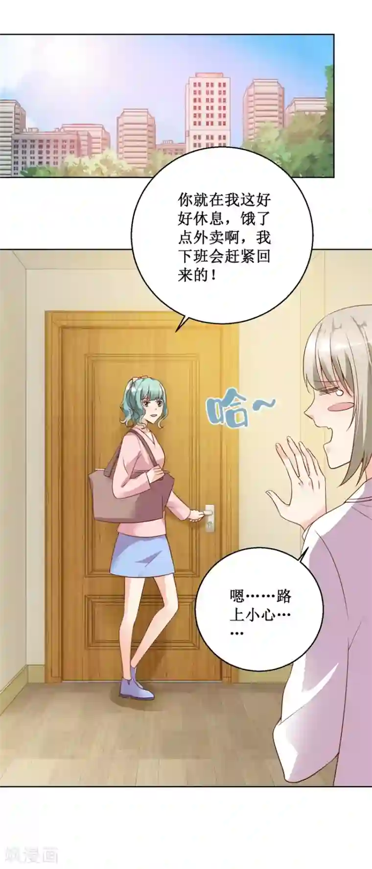 恋爱真香定律第78话 纠结