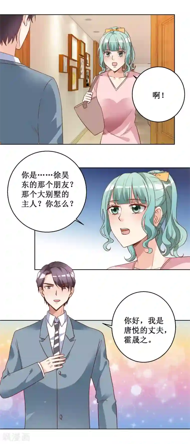 恋爱真香定律第78话 纠结