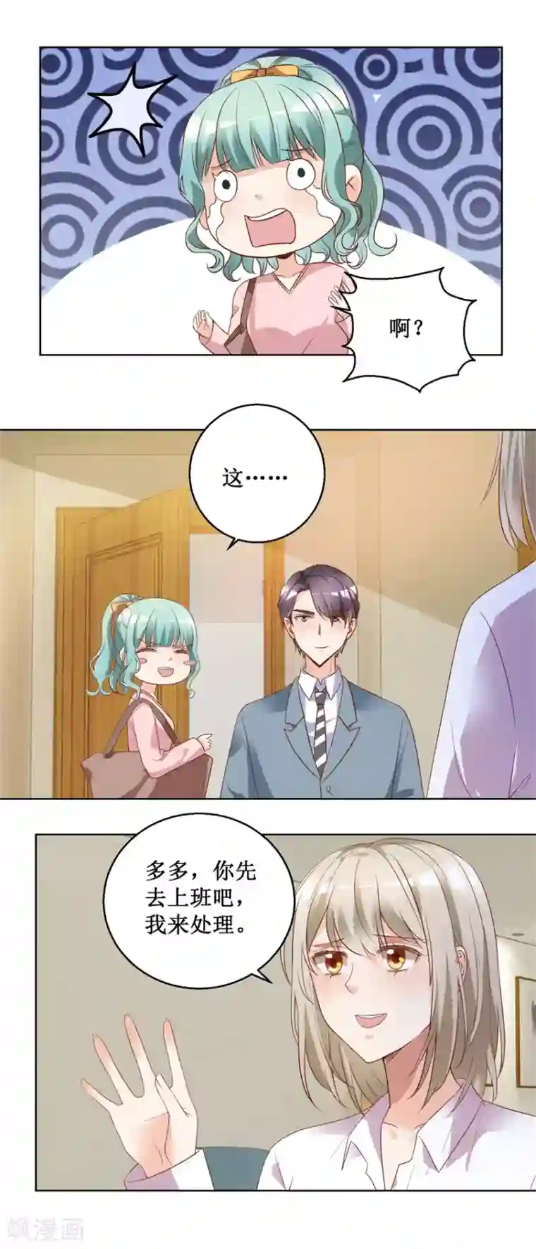 恋爱真香定律第78话 纠结