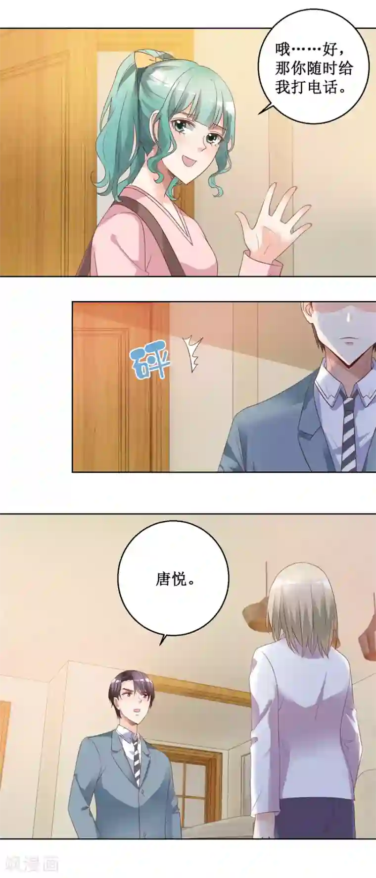 恋爱真香定律第78话 纠结