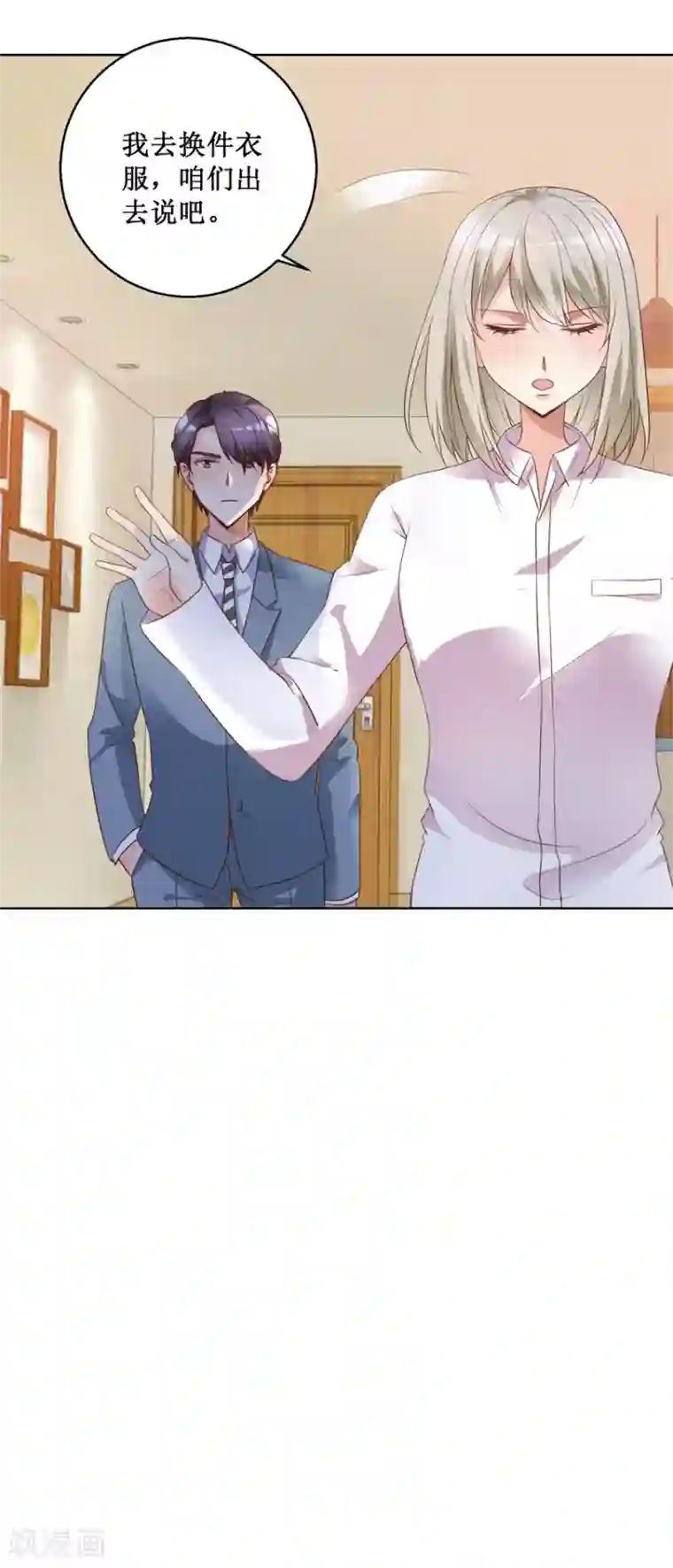 恋爱真香定律第78话 纠结