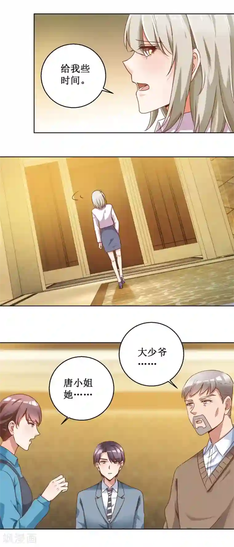 恋爱真香定律第78话 纠结