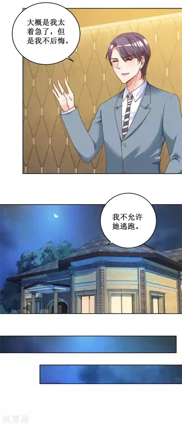 恋爱真香定律第78话 纠结