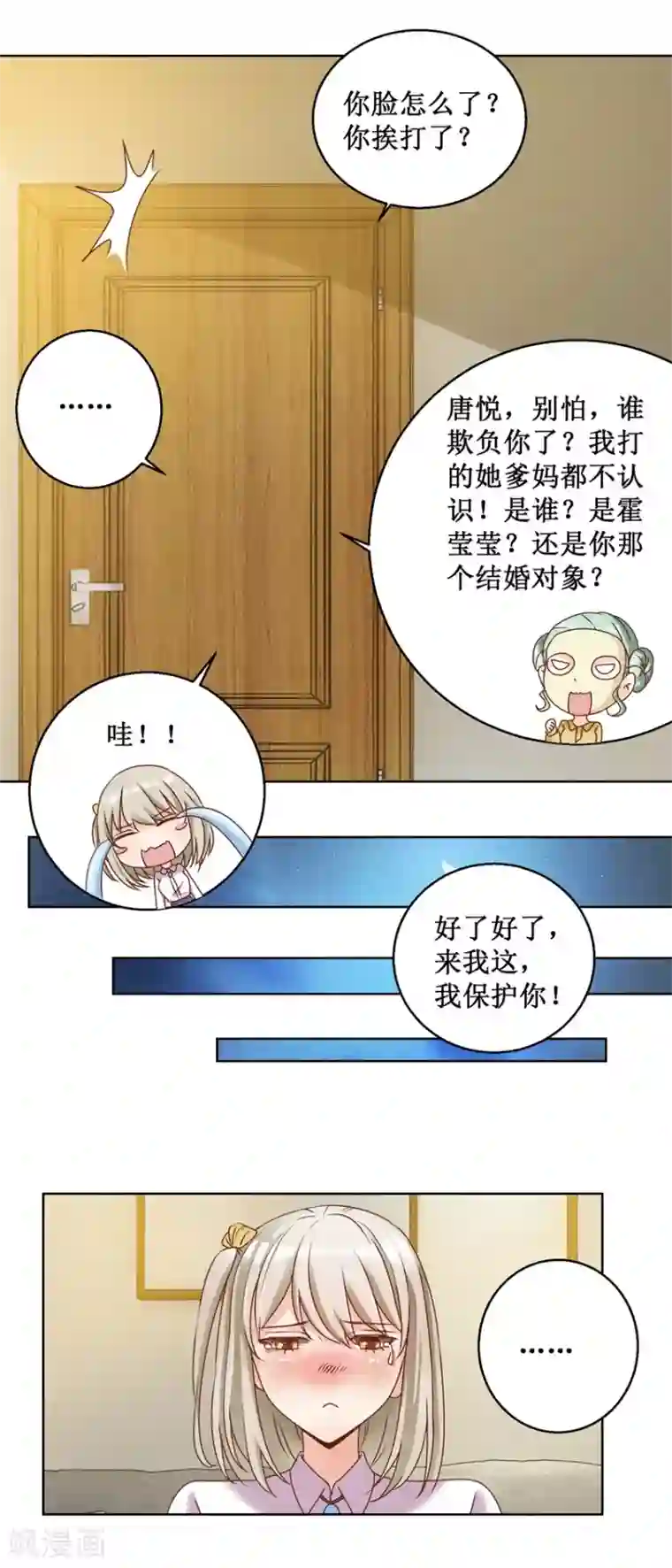 恋爱真香定律第78话 纠结