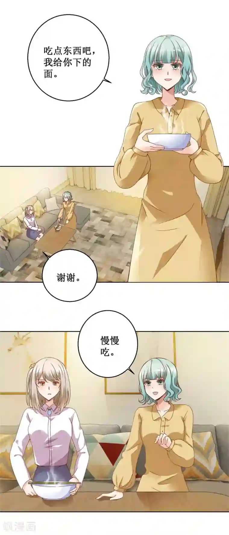 恋爱真香定律第78话 纠结