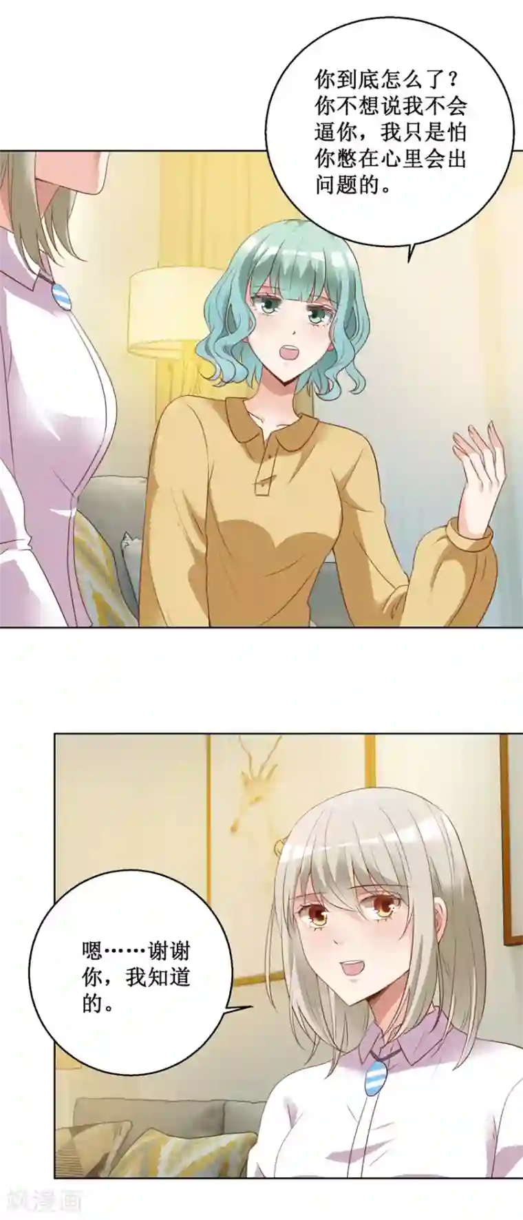 恋爱真香定律第78话 纠结