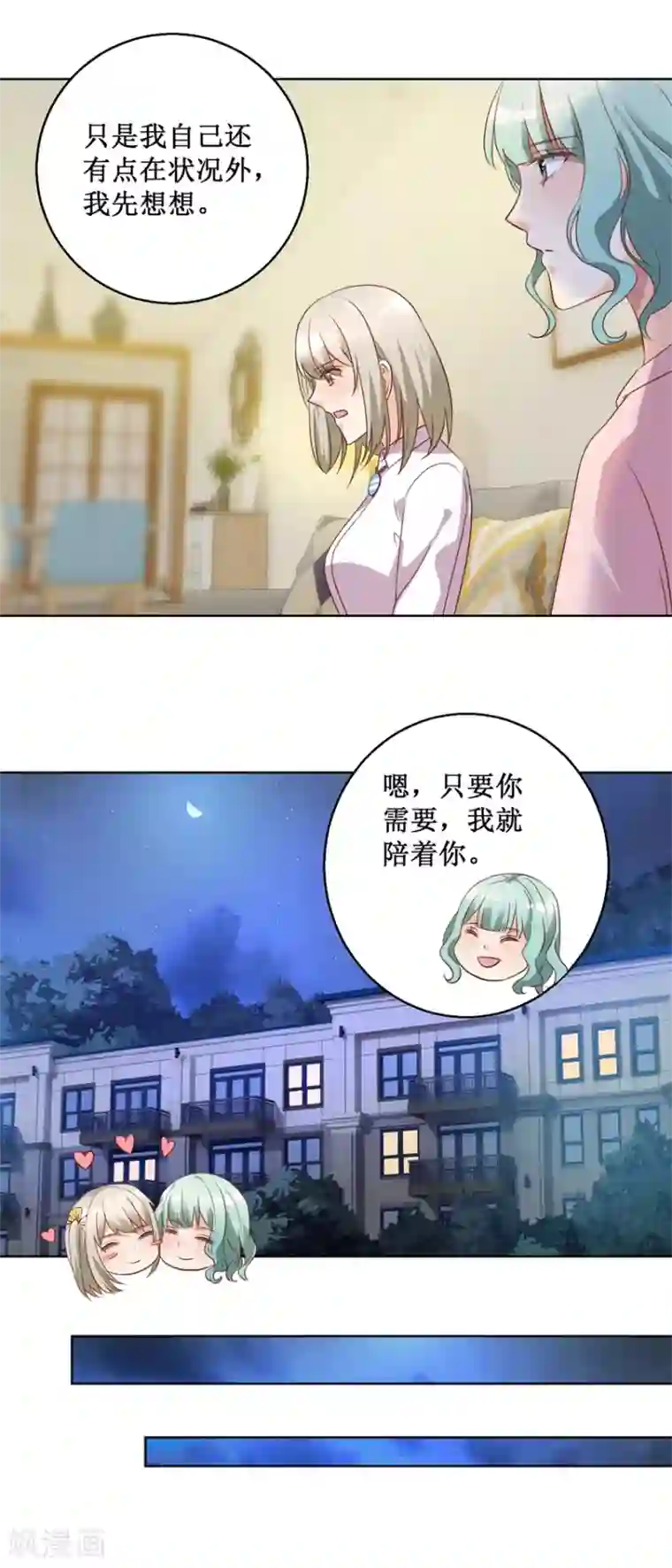 恋爱真香定律第78话 纠结