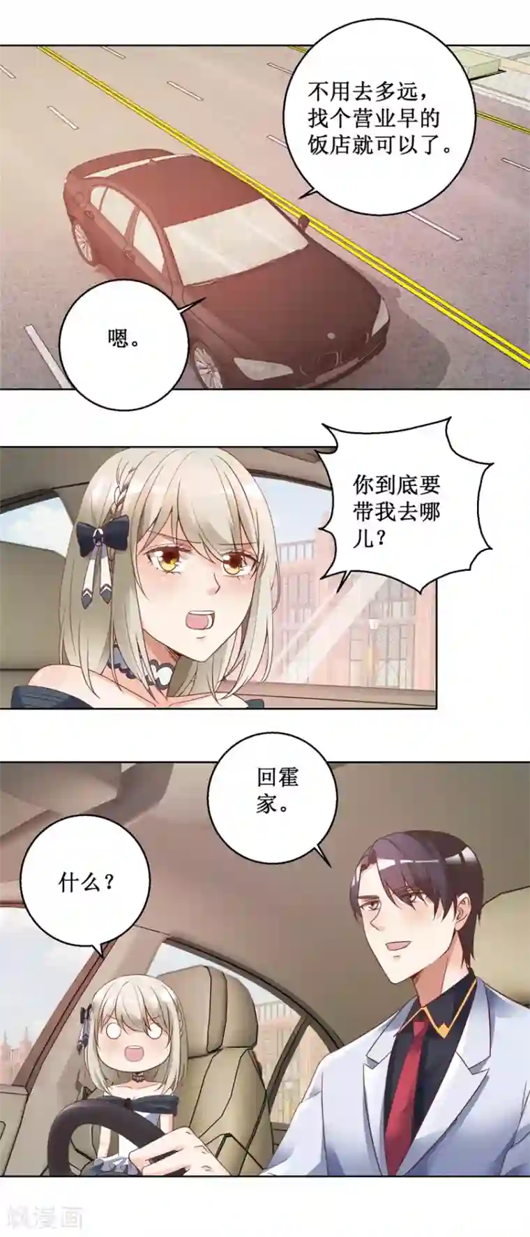 恋爱真香定律第79话 唐悦三杀