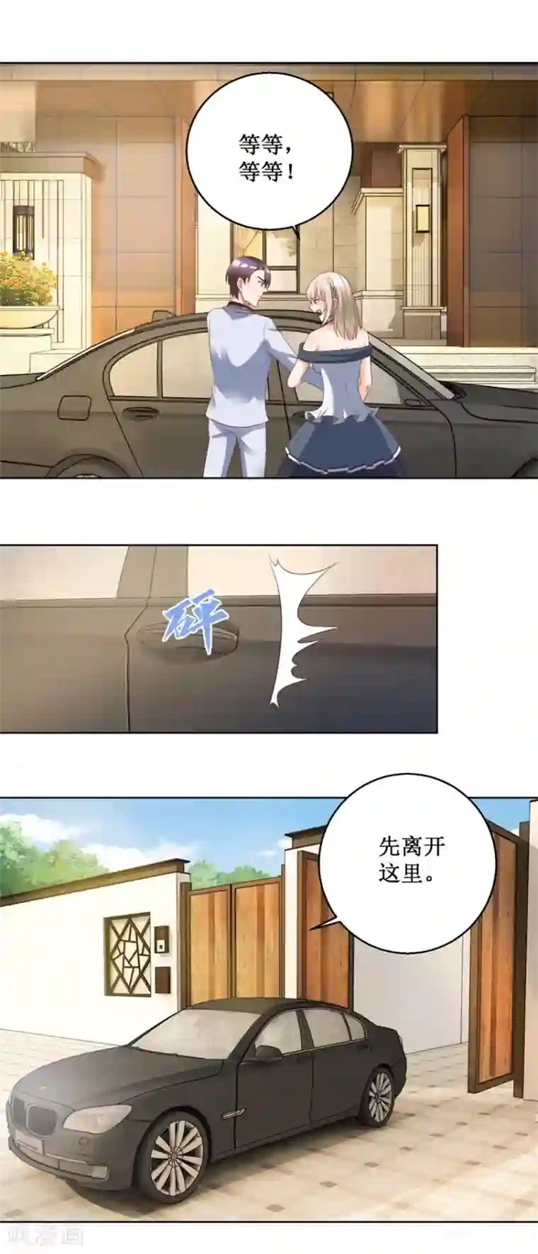 恋爱真香定律第79话 唐悦三杀