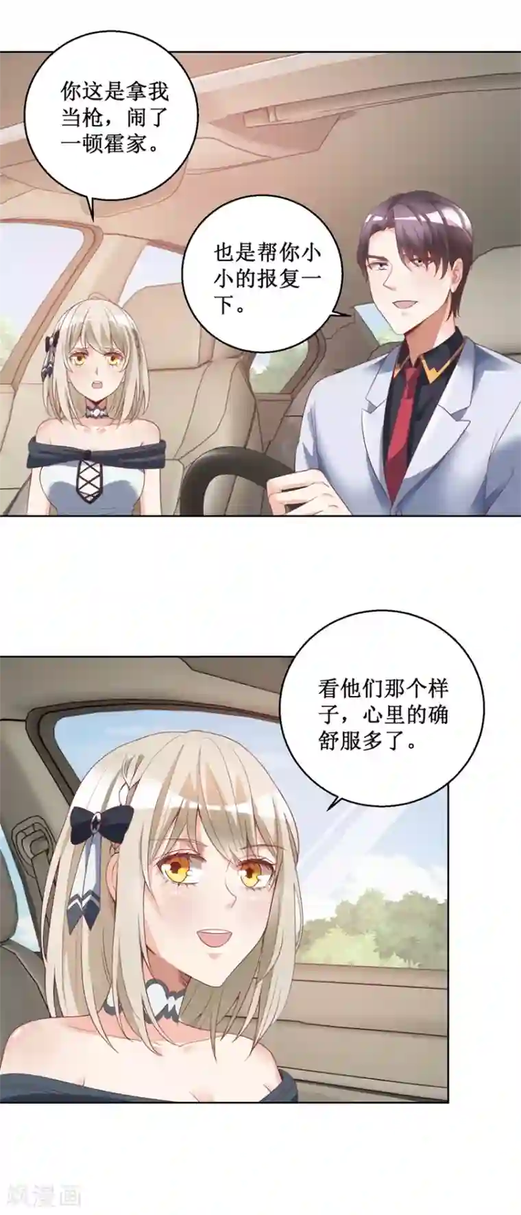 恋爱真香定律第79话 唐悦三杀