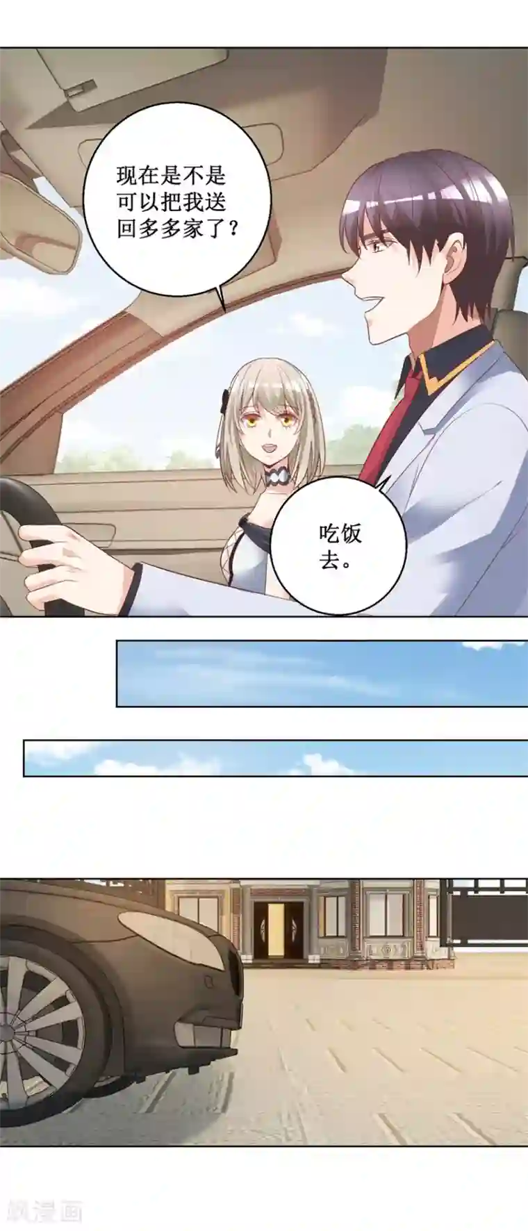 恋爱真香定律第79话 唐悦三杀