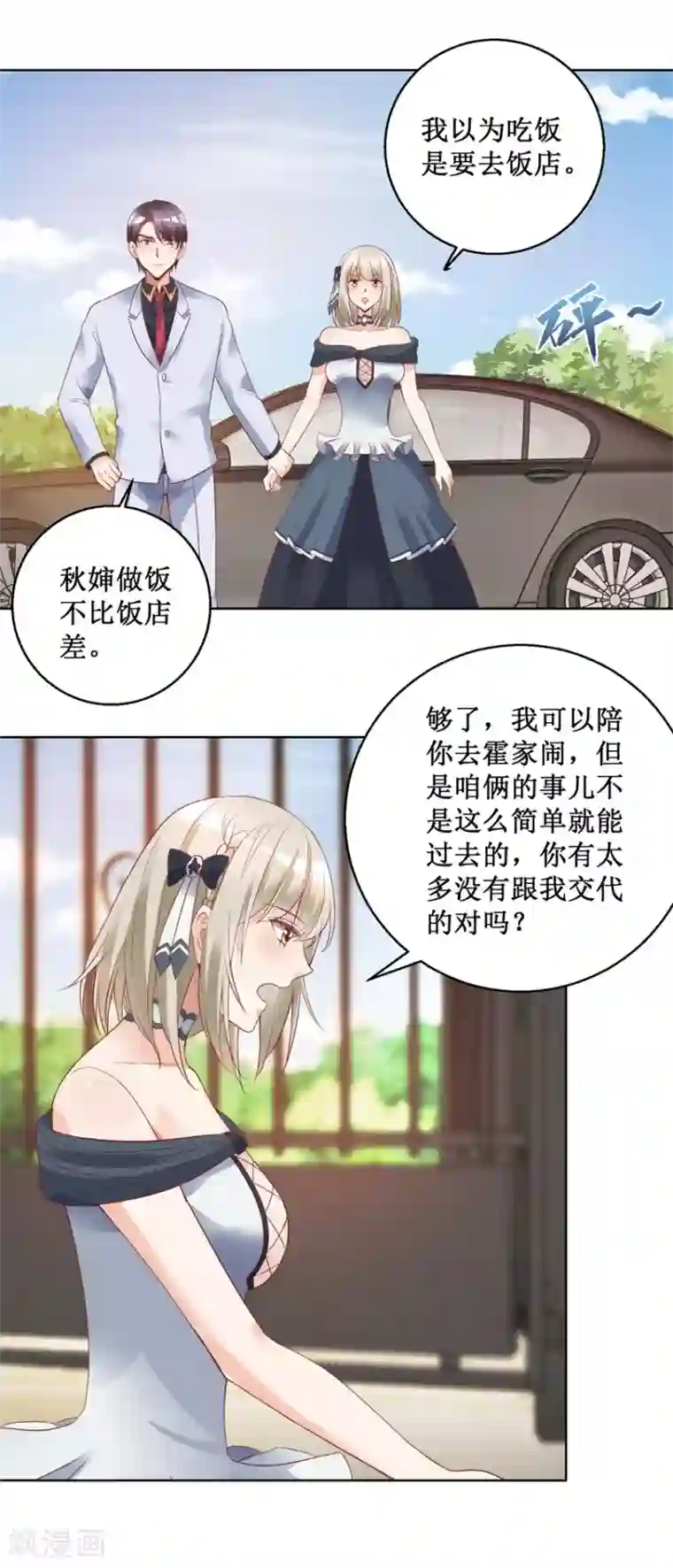 恋爱真香定律第79话 唐悦三杀