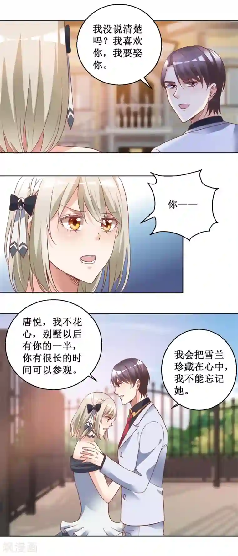 恋爱真香定律第79话 唐悦三杀