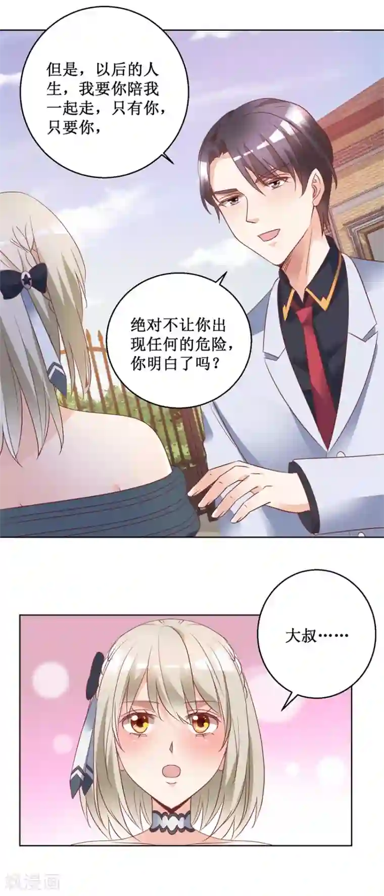 恋爱真香定律第79话 唐悦三杀