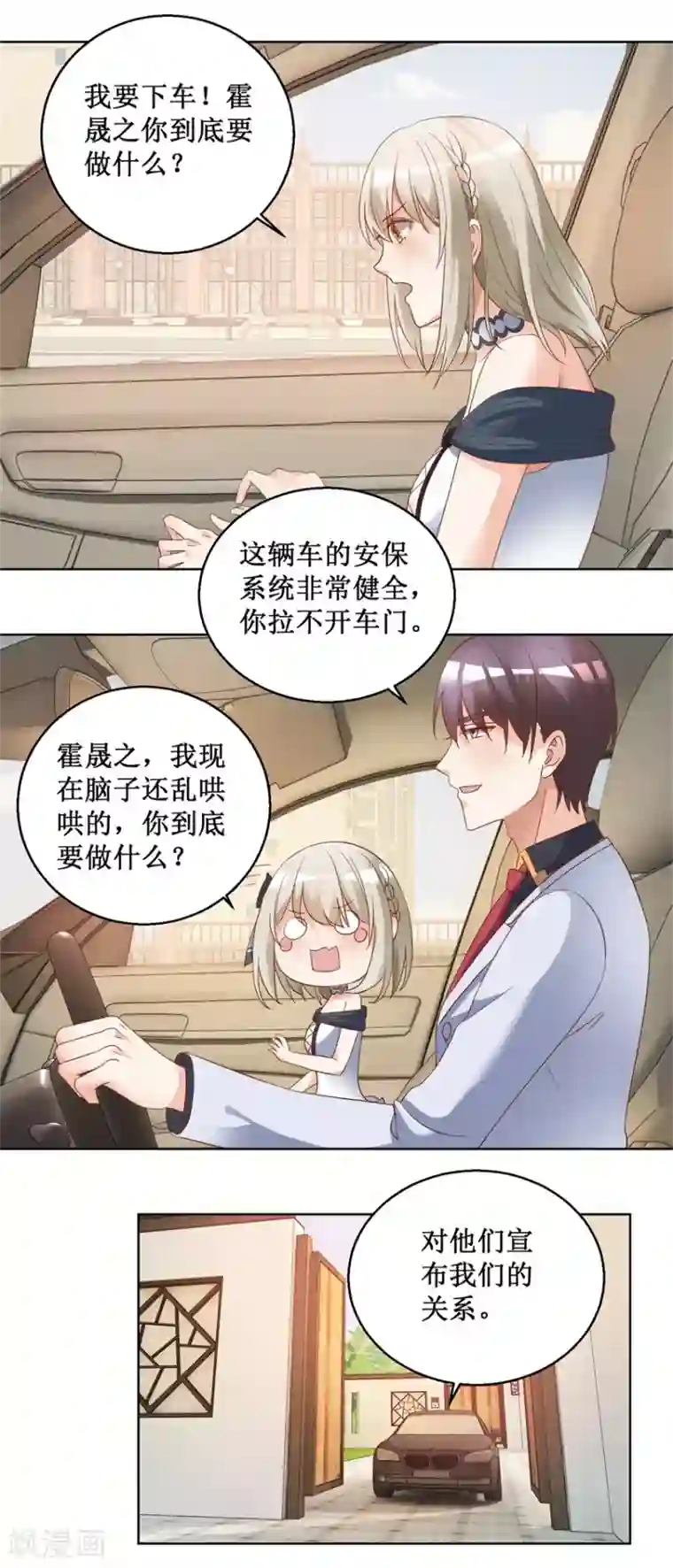 恋爱真香定律第79话 唐悦三杀