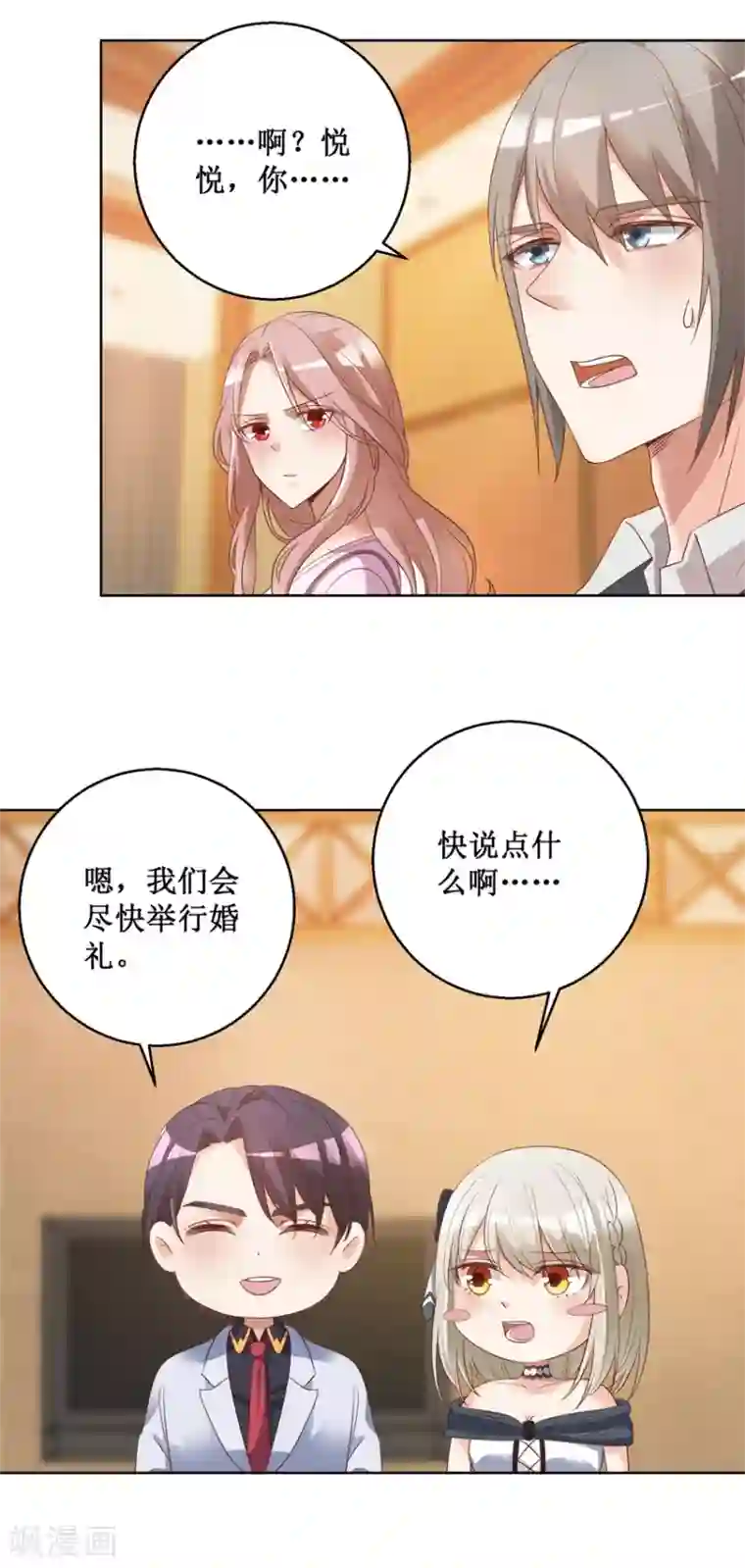 恋爱真香定律第79话 唐悦三杀