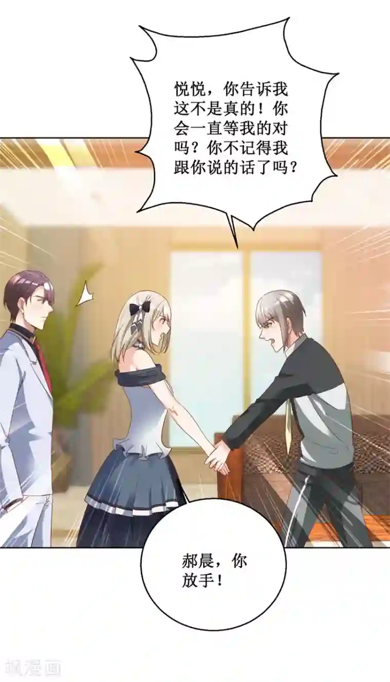 恋爱真香定律第79话 唐悦三杀