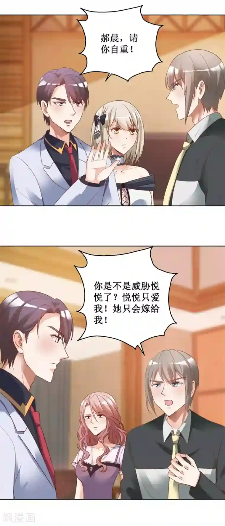 恋爱真香定律第79话 唐悦三杀