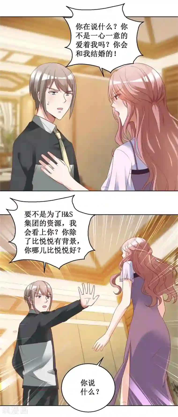 恋爱真香定律第79话 唐悦三杀