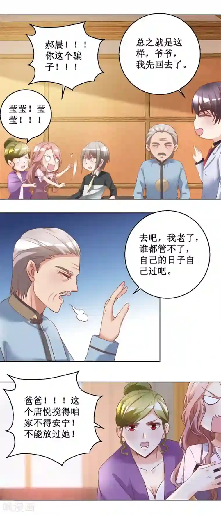 恋爱真香定律第79话 唐悦三杀