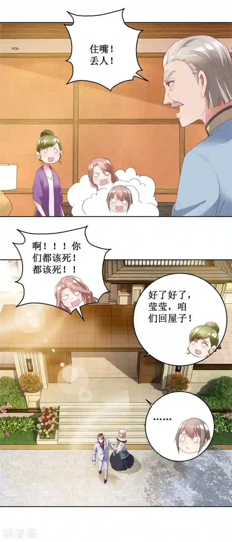 恋爱真香定律第79话 唐悦三杀