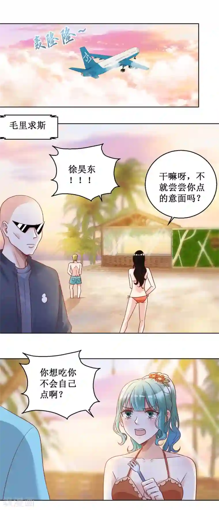 恋爱真香定律最终话 求婚