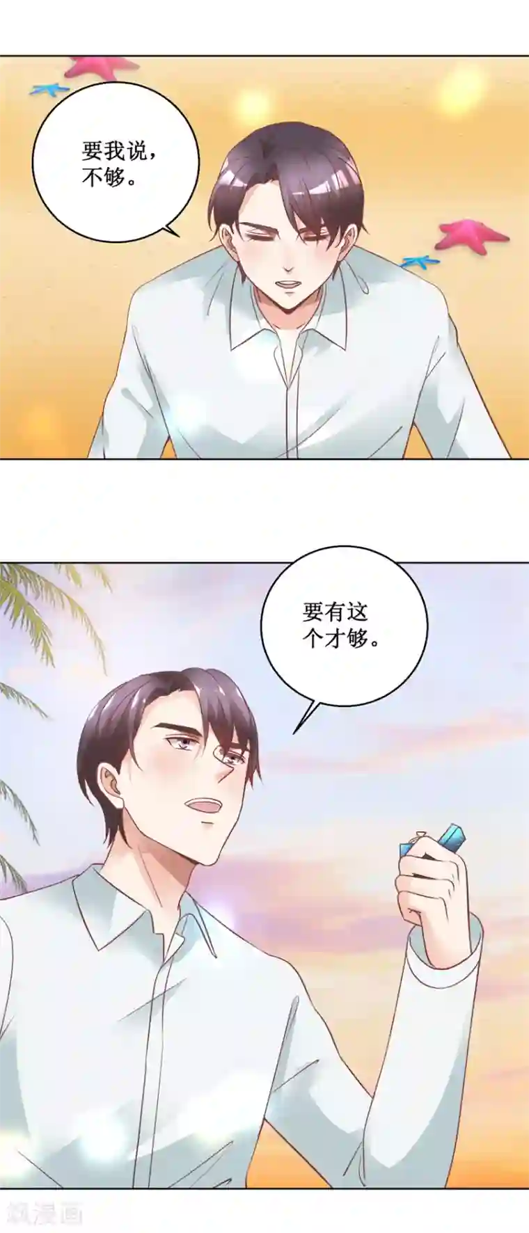 恋爱真香定律最终话 求婚