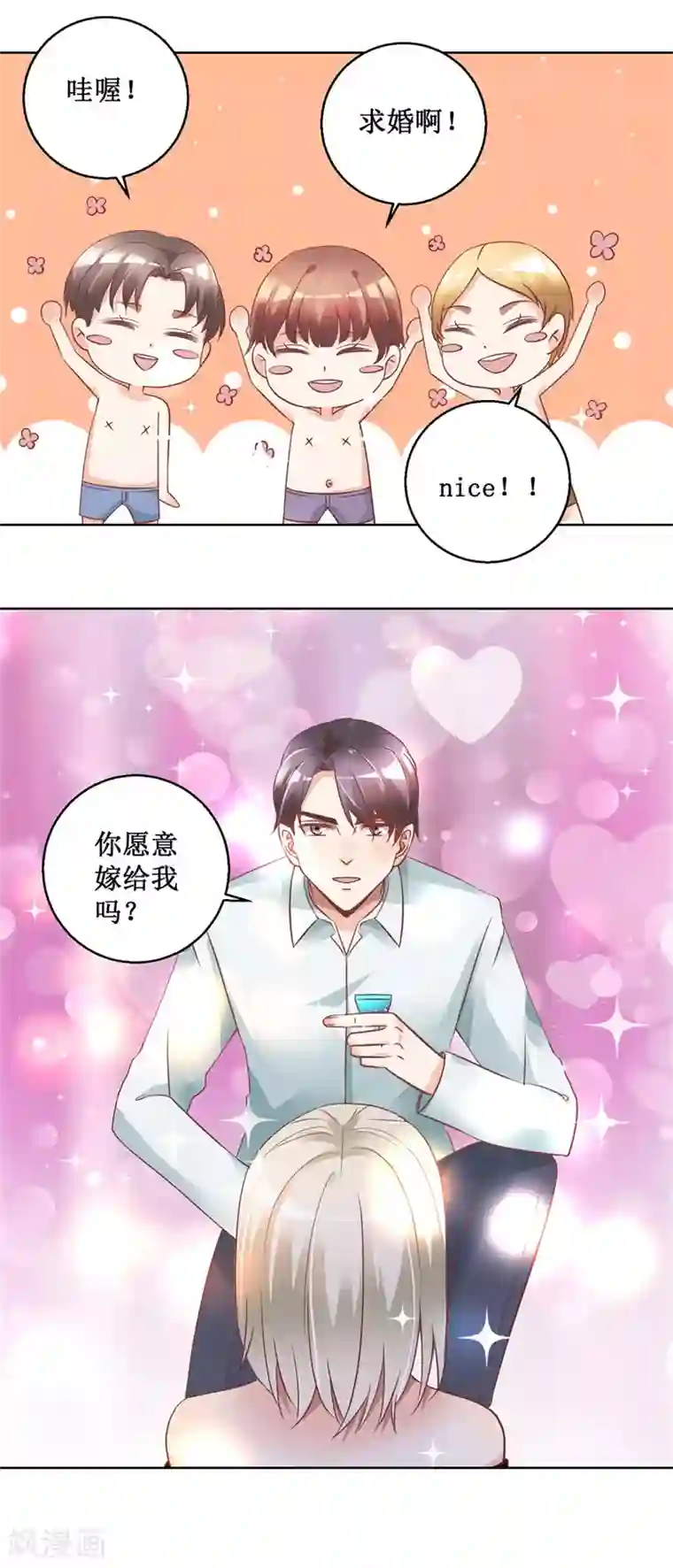 恋爱真香定律最终话 求婚