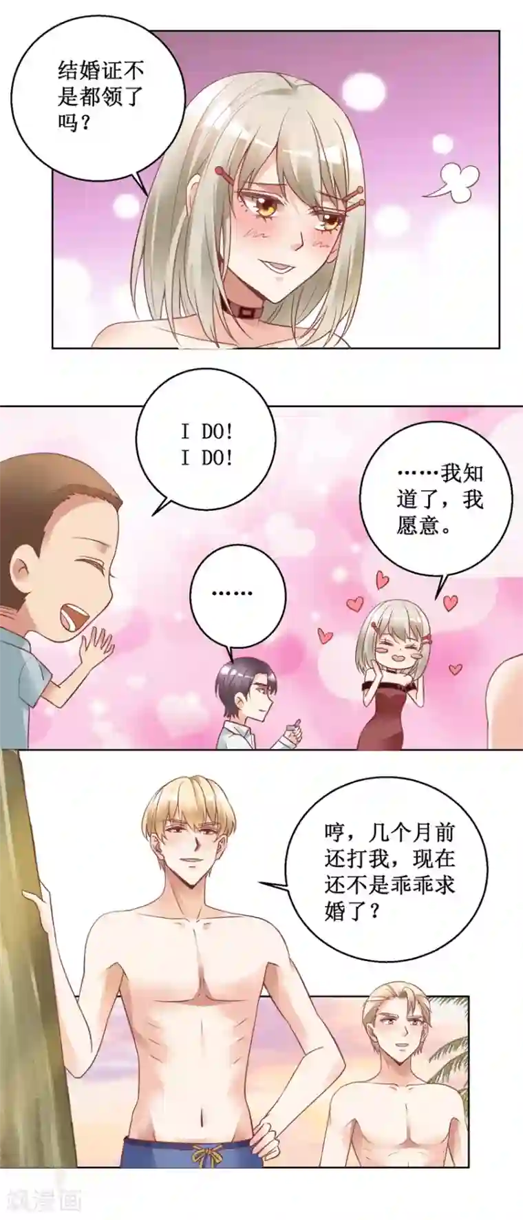 恋爱真香定律最终话 求婚