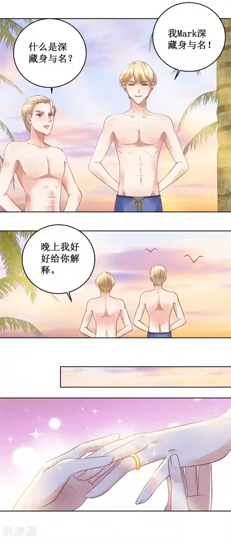 恋爱真香定律最终话 求婚