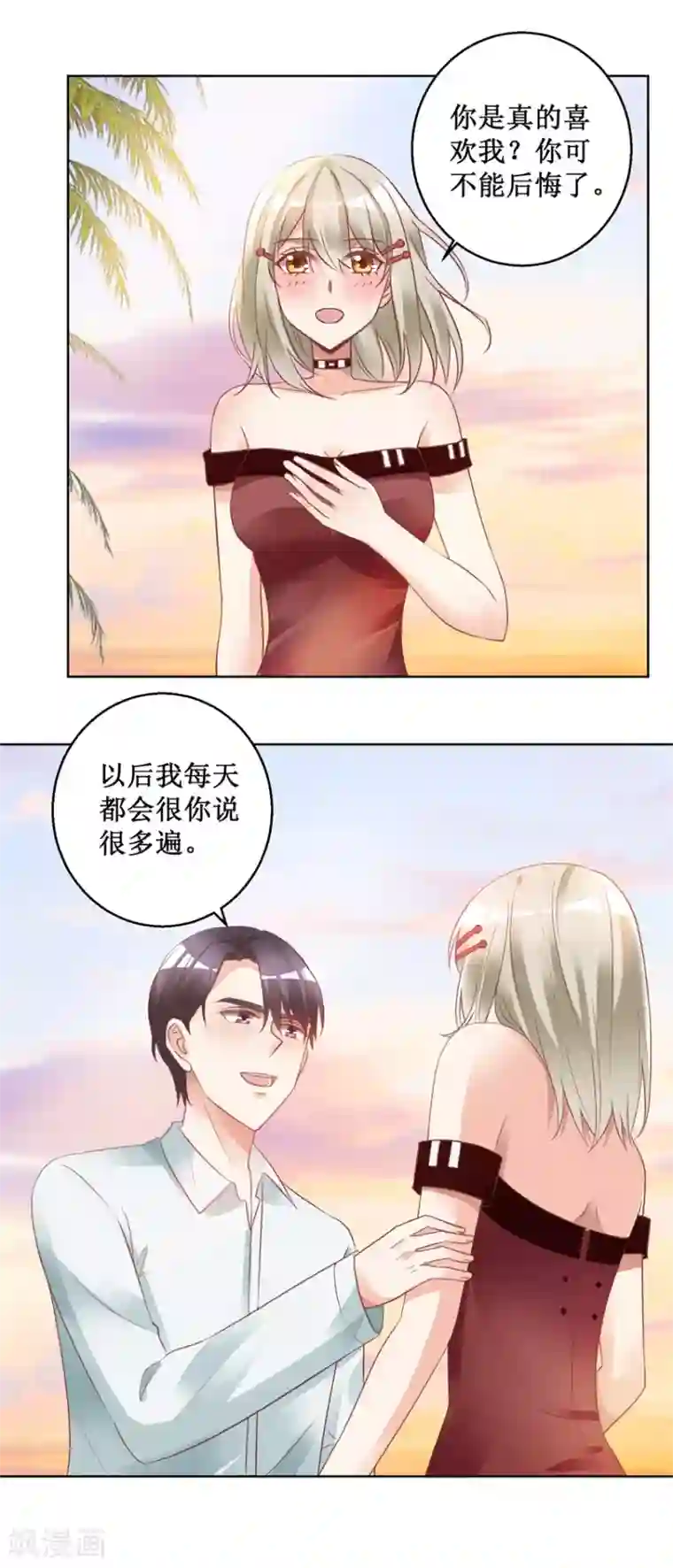 恋爱真香定律最终话 求婚