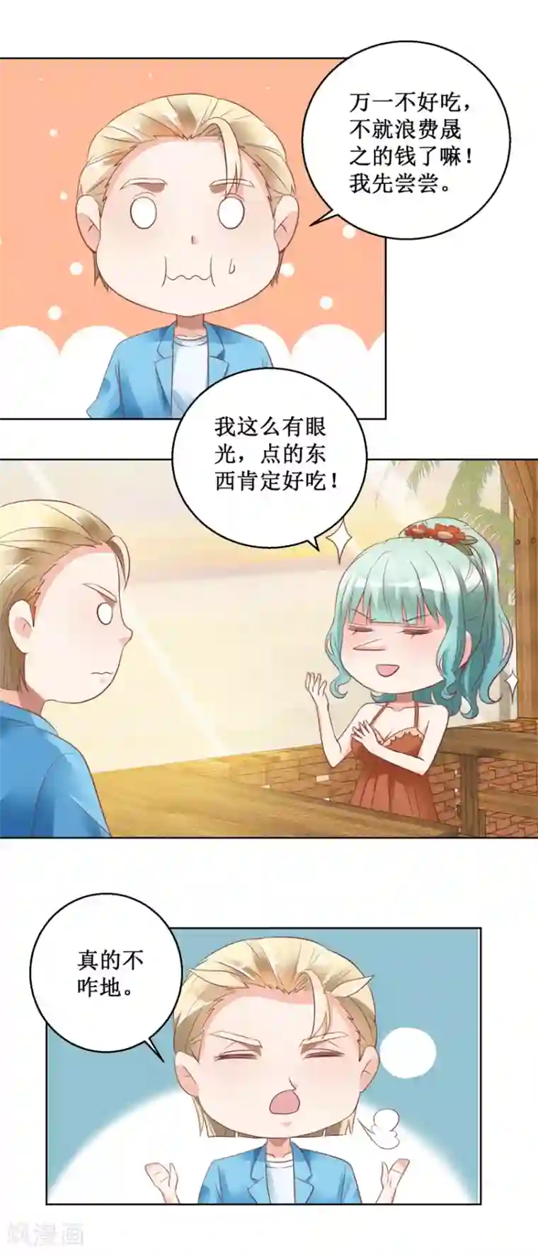 恋爱真香定律最终话 求婚