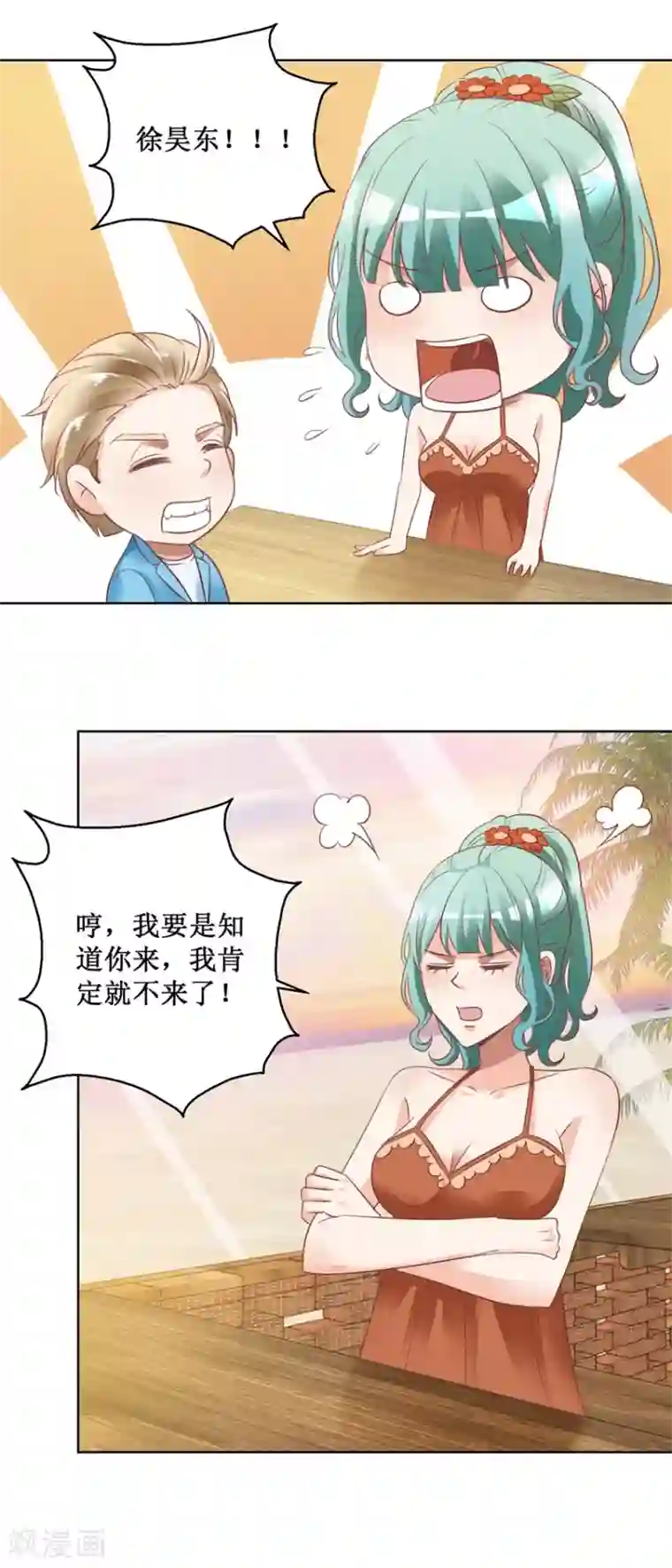 恋爱真香定律最终话 求婚