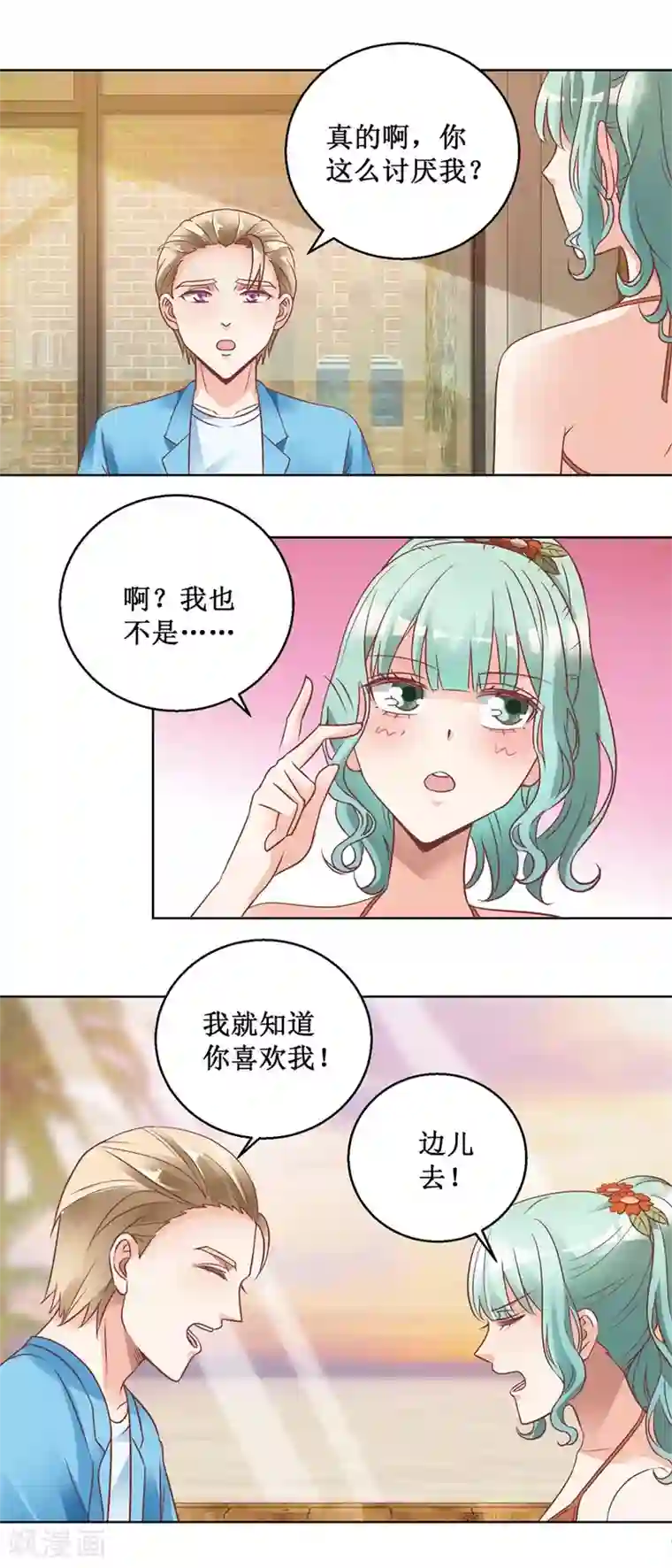 恋爱真香定律最终话 求婚