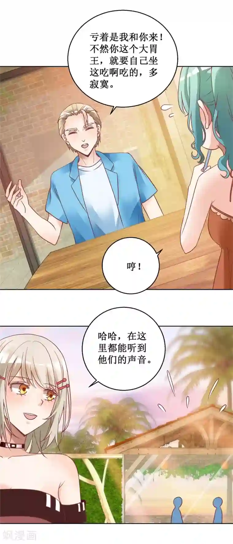 恋爱真香定律最终话 求婚